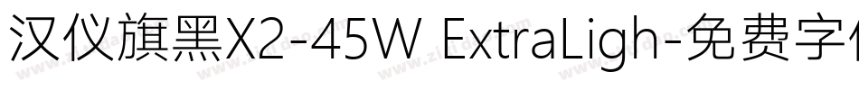 汉仪旗黑X2-45W ExtraLigh字体转换